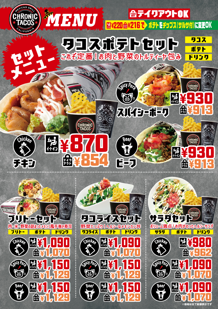 Menu Chronic Tacos Japan クロニックタコスジャパン